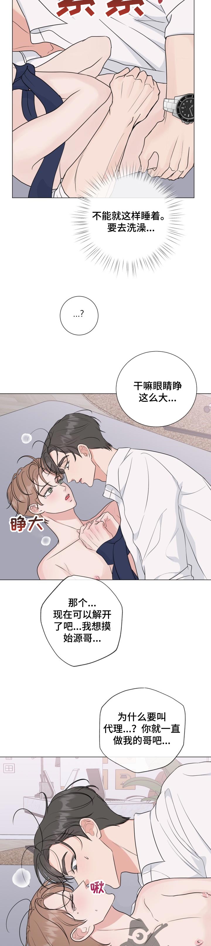 往后余生完整版漫画,第53章：【番外】要藏起来4图
