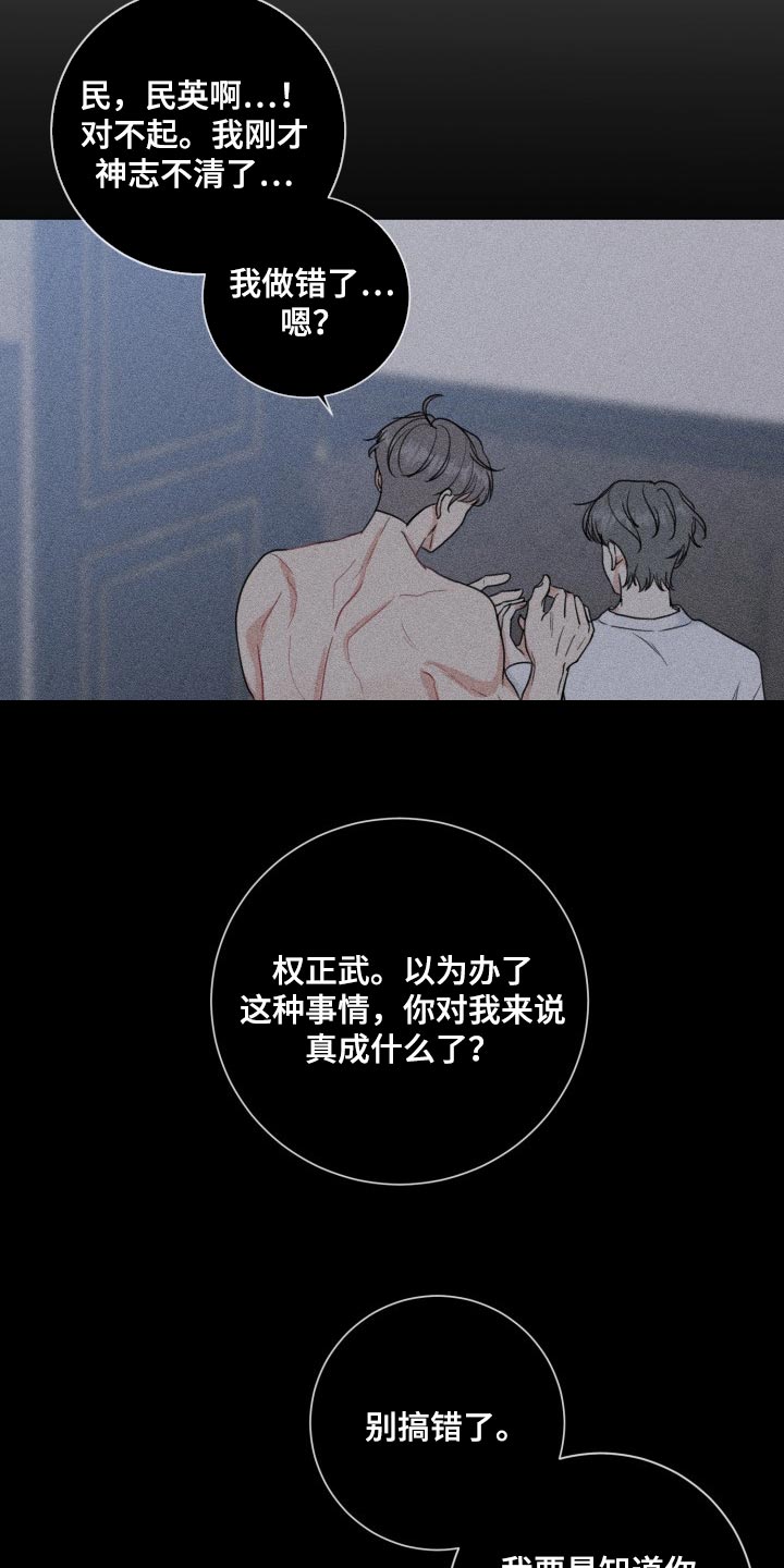 往后余生多多指教短剧漫画,第64章：【第二季】无法放弃3图
