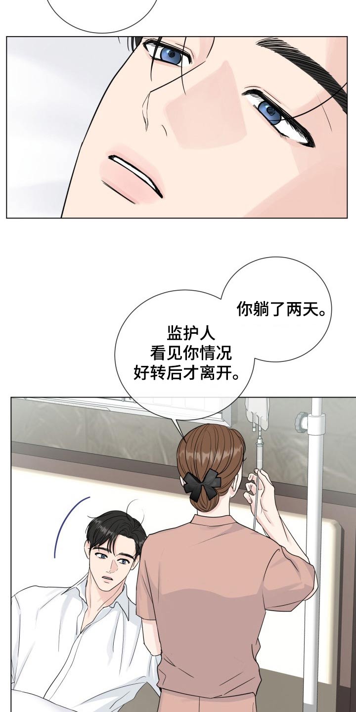 往后余生完整版漫画,第103章：【第二季】空号2图
