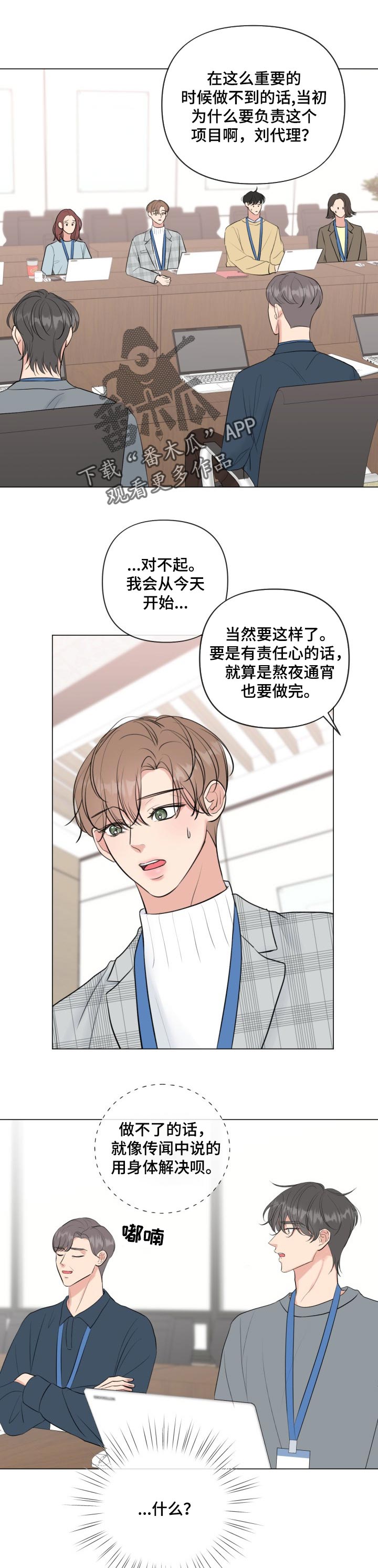 往后余生完整版漫画,第36章：借口2图