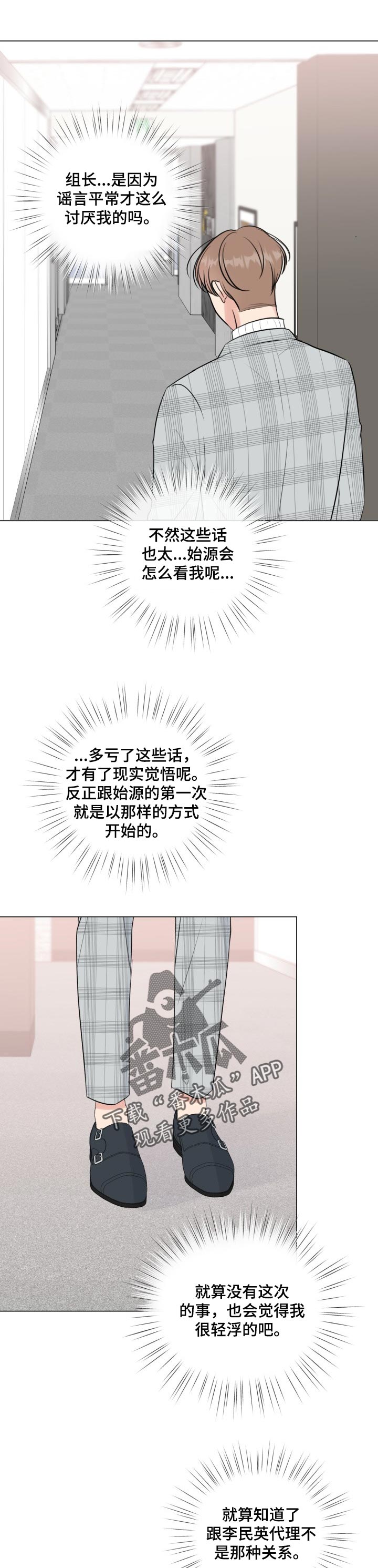 往后余生完整版漫画,第36章：借口4图