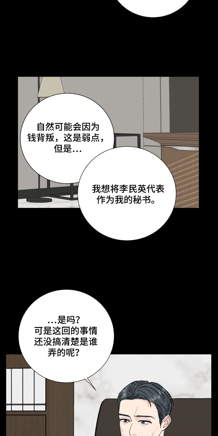往后余生男生烟嗓版漫画,第93章：【第二季】撇清关系为好5图
