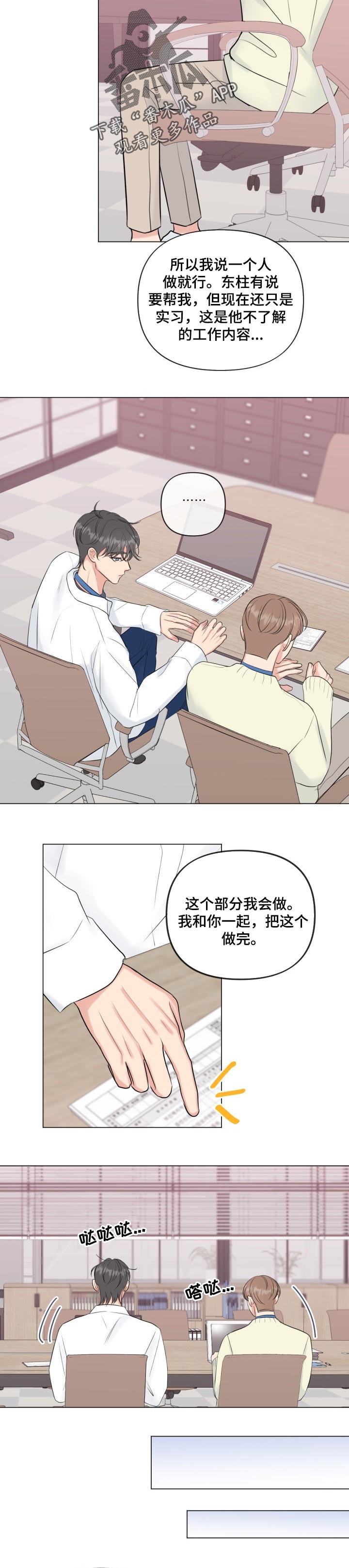 往后余生完整版漫画,第37章：喜欢我2图