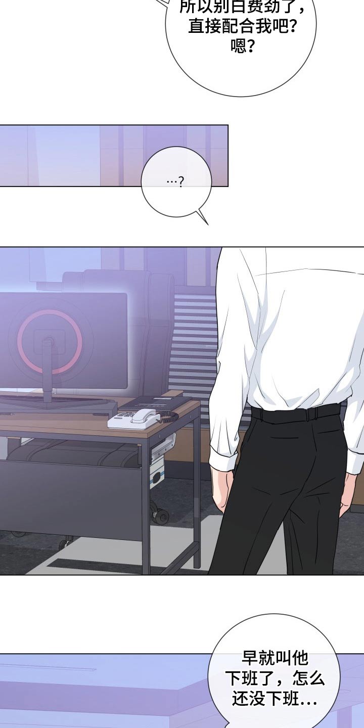 彼此温暖漫画,第95章：【第二季】阻止2图
