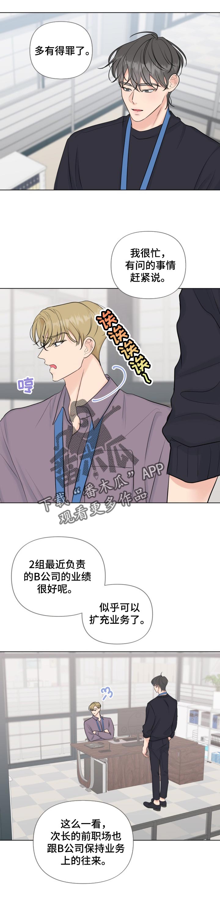 往后余生男生烟嗓版漫画,第44章：加入审查5图