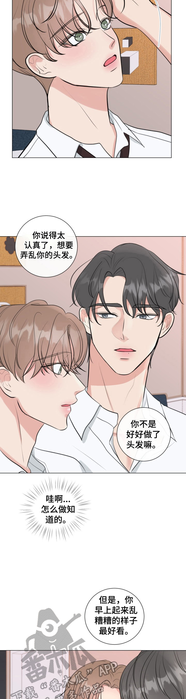 往后余生完整版漫画,第31章：躲起来3图
