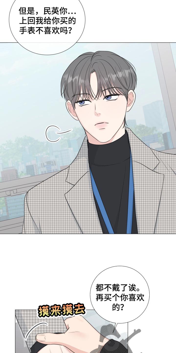 万般皆你漫画,第78章：【第二季】不顺眼3图