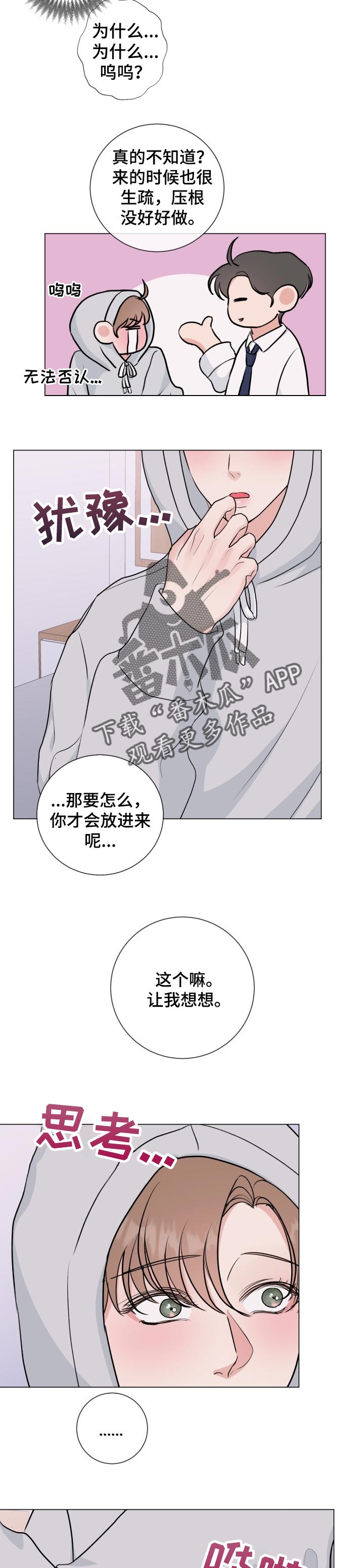 往后余生多多指教短剧漫画,第52章：【番外】冷漠3图