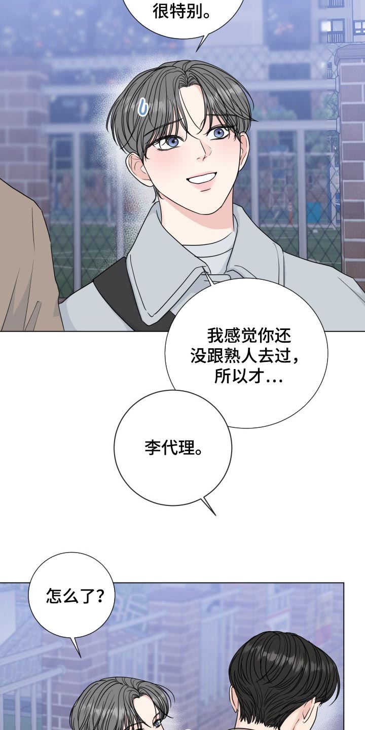 彼此温暖漫画,第87章：【第二季】少多管闲事3图