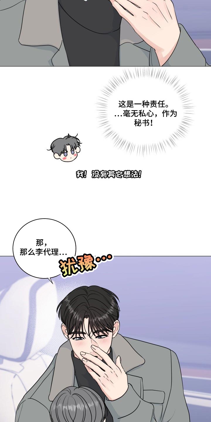 往后余生多多指教短剧漫画,第83章：【第二季】总是贪心5图