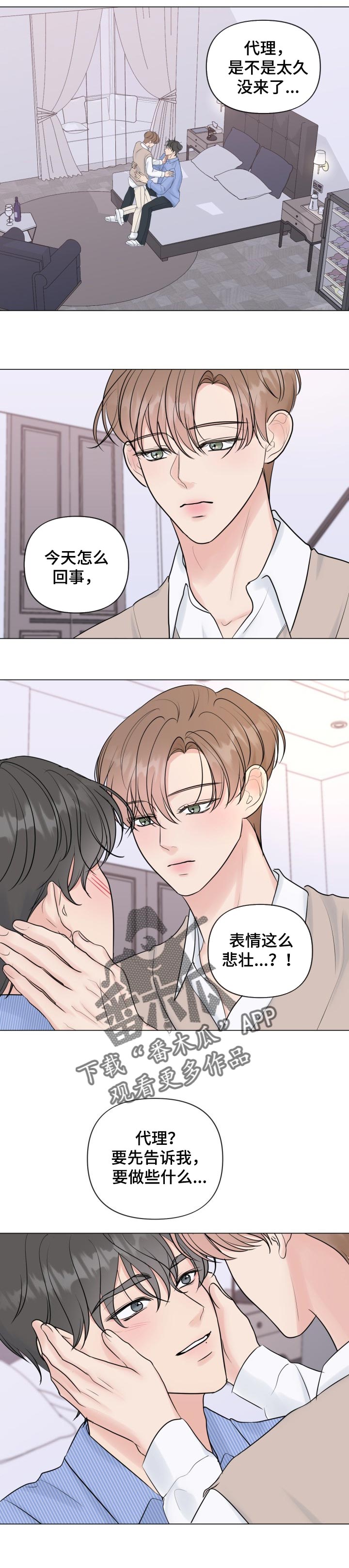 往后余生多多指教短剧漫画,第43章：告诉我4图