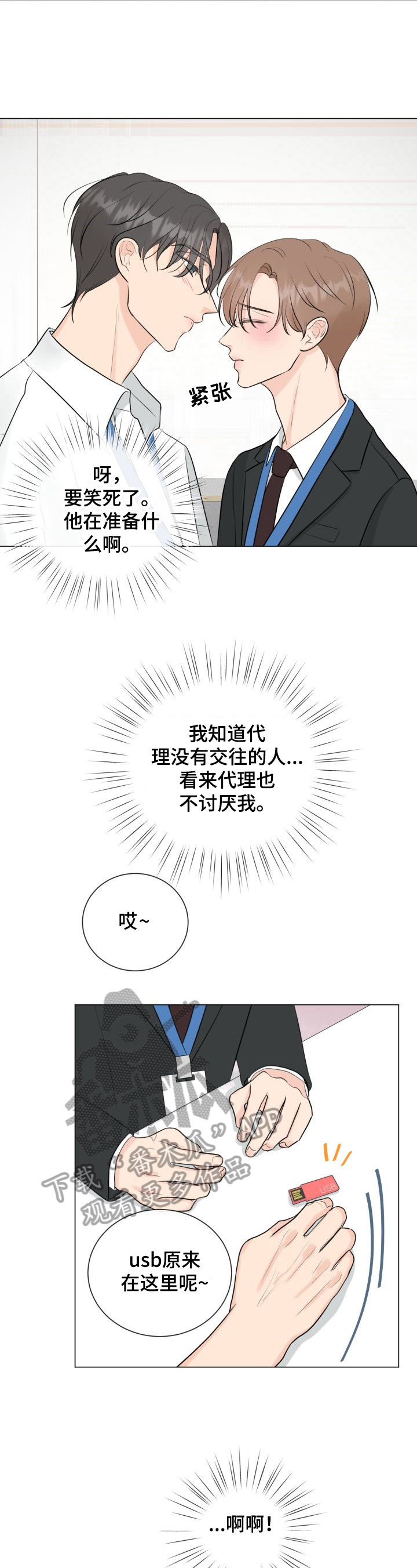 往后余生完整版漫画,第29章：没自信5图