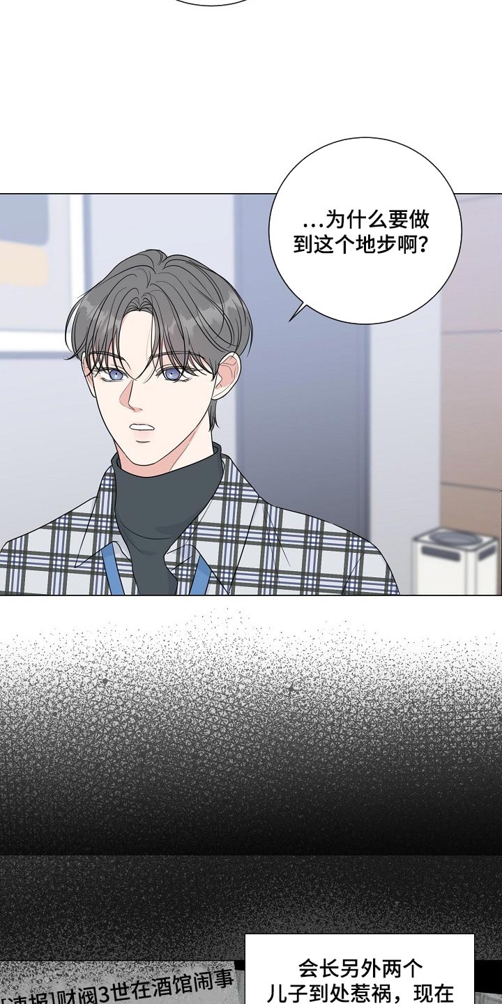 往后余生完整版漫画,第60章：【第二季】不感兴趣2图