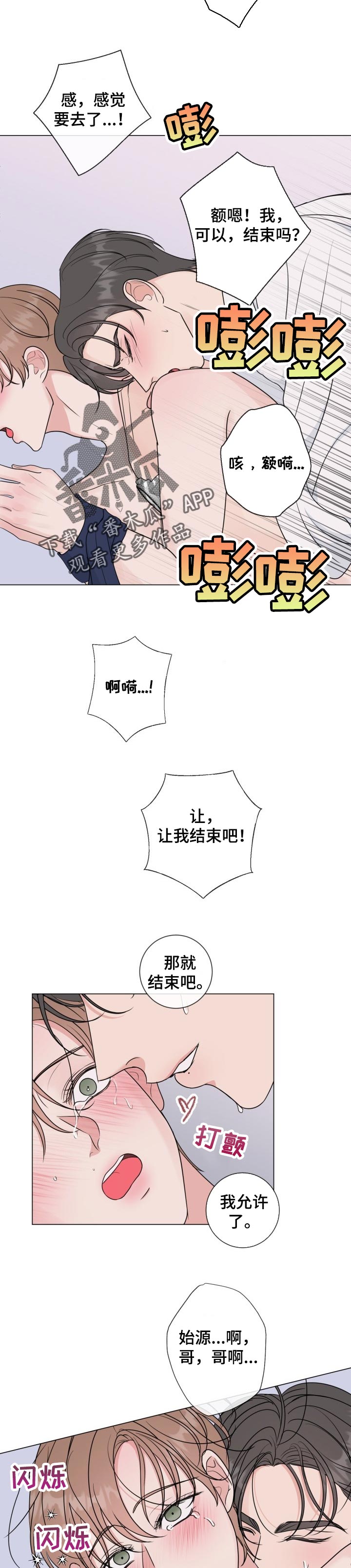 往后余生完整版漫画,第53章：【番外】要藏起来2图
