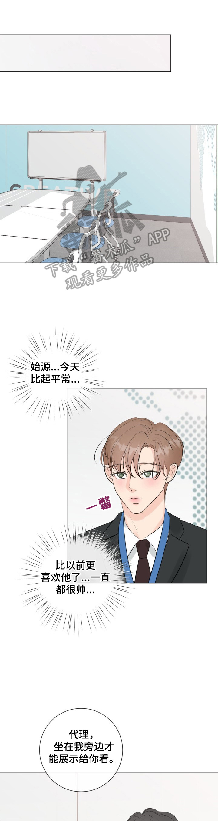 往后余生完整版漫画,第29章：没自信1图