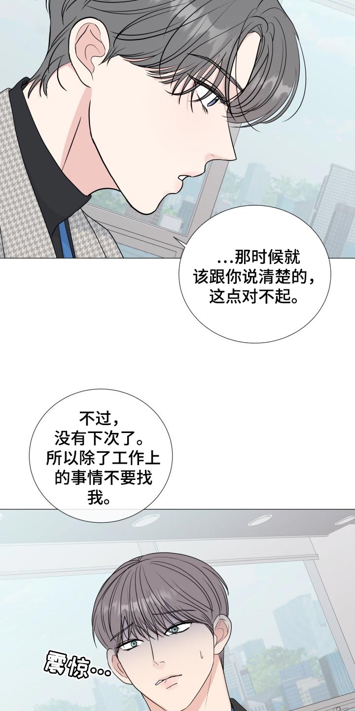 万般皆你漫画,第78章：【第二季】不顺眼5图
