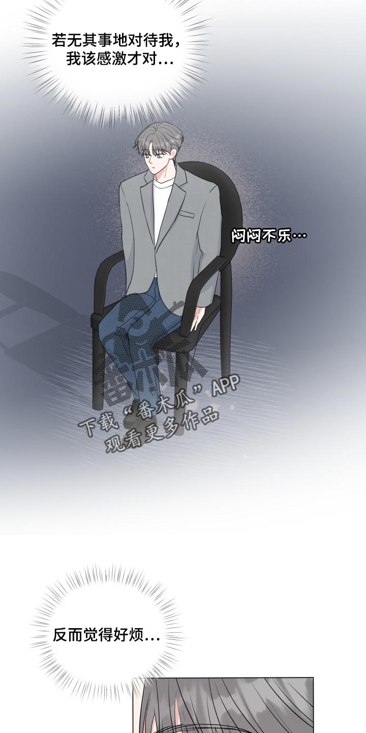 往后余生完整版漫画,第71章：【第二季】不自在4图