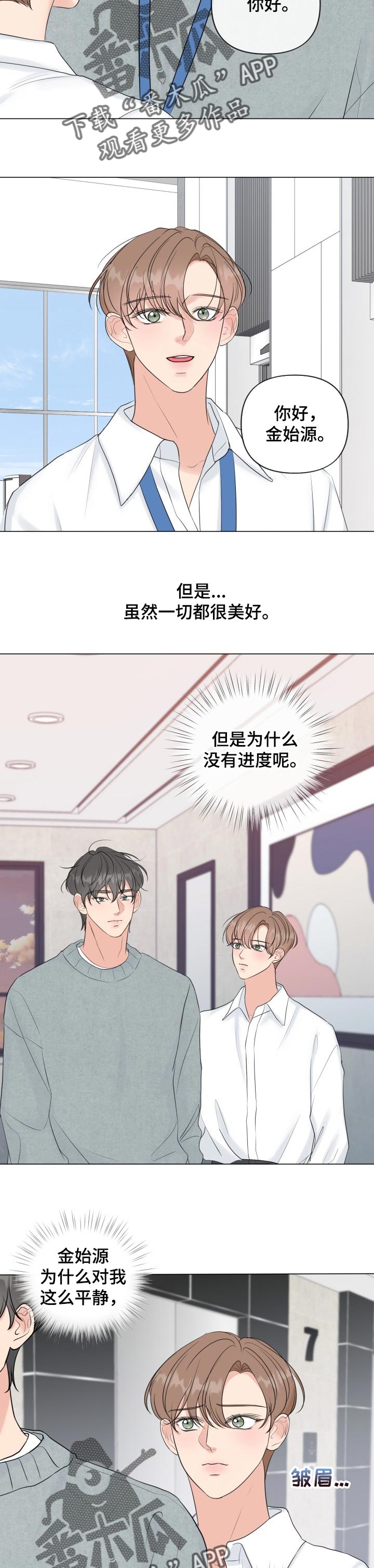 往后余生完整版漫画,第48章：信心4图