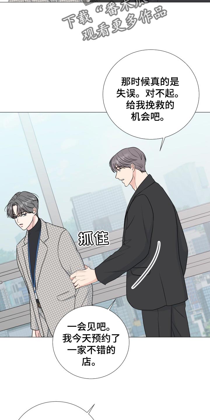 万般皆你漫画,第78章：【第二季】不顺眼2图