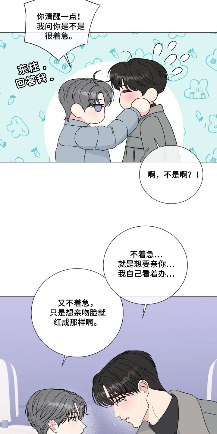 往后余生多多指教短剧漫画,第83章：【第二季】总是贪心2图