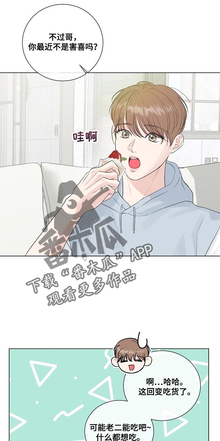 往后余生多多指教短剧漫画,第111章：【番外】不要去上班3图