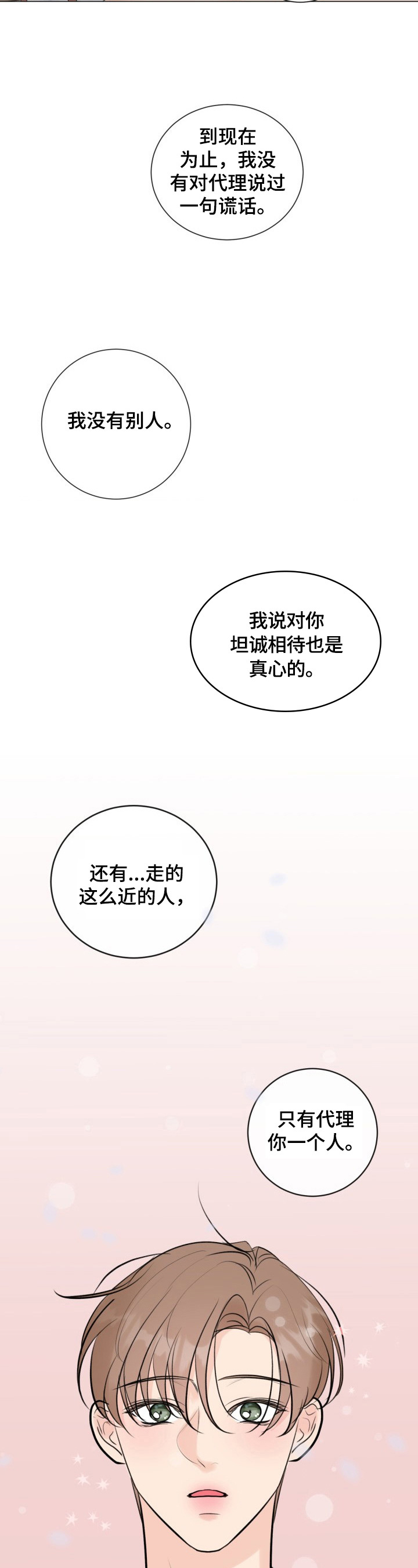往后余生多多指教短剧漫画,第28章：解围2图