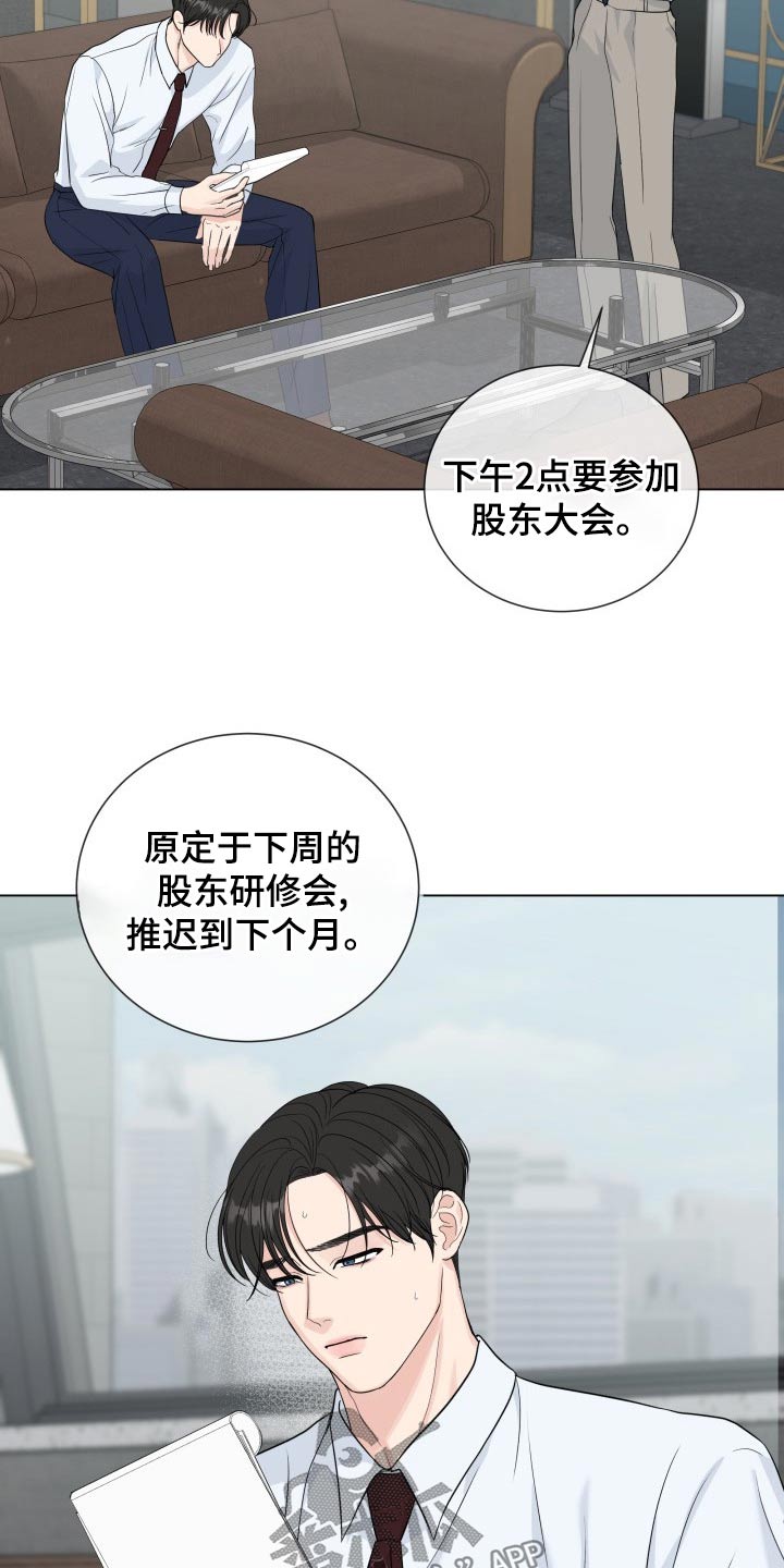 互不辜负 祝老公生日快乐漫画,第101章：【第二季】准备工作2图