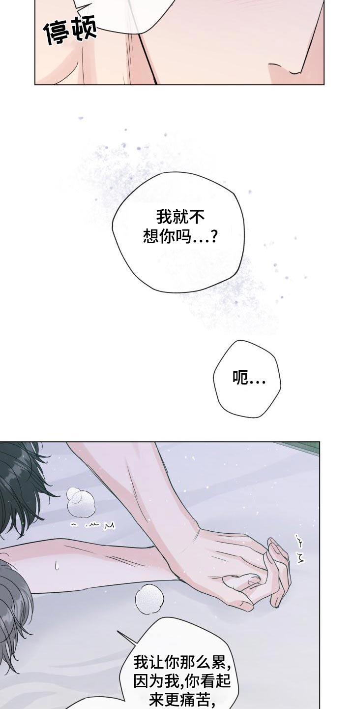 互不辜负 祝老公生日快乐漫画,第108章：【第二季】早餐2图
