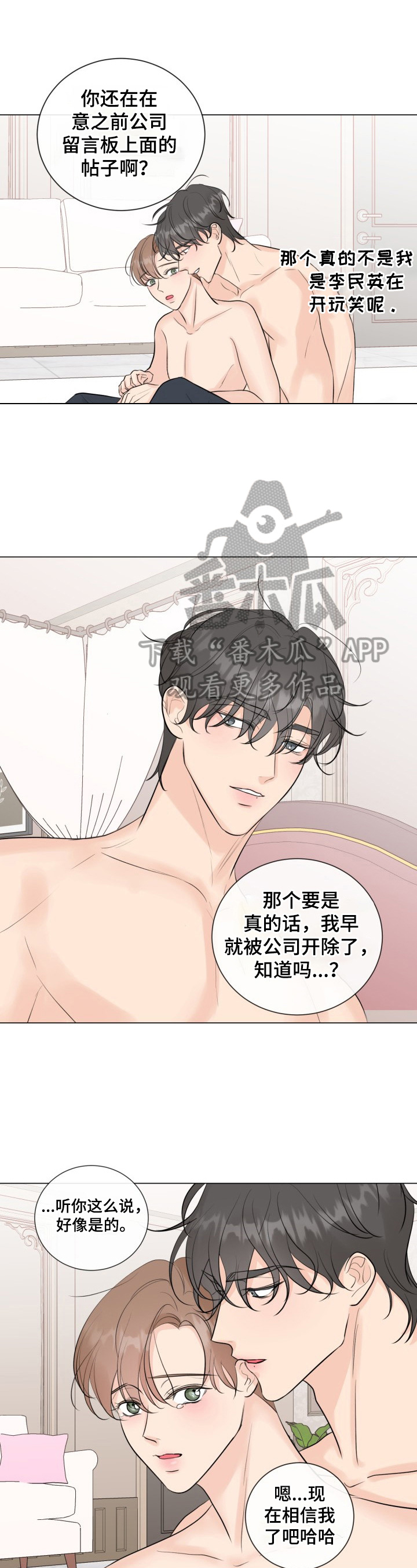 往后余生多多指教短剧漫画,第28章：解围1图
