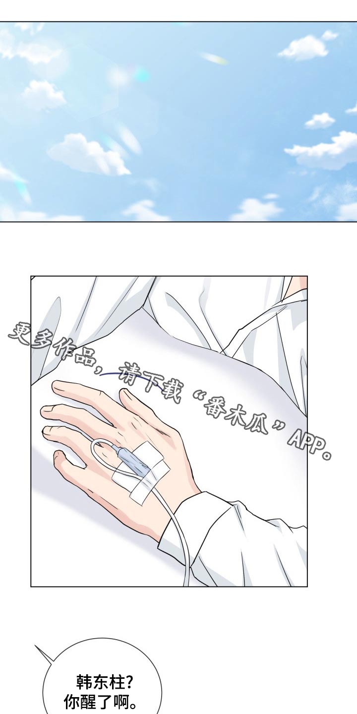 往后余生完整版漫画,第103章：【第二季】空号1图