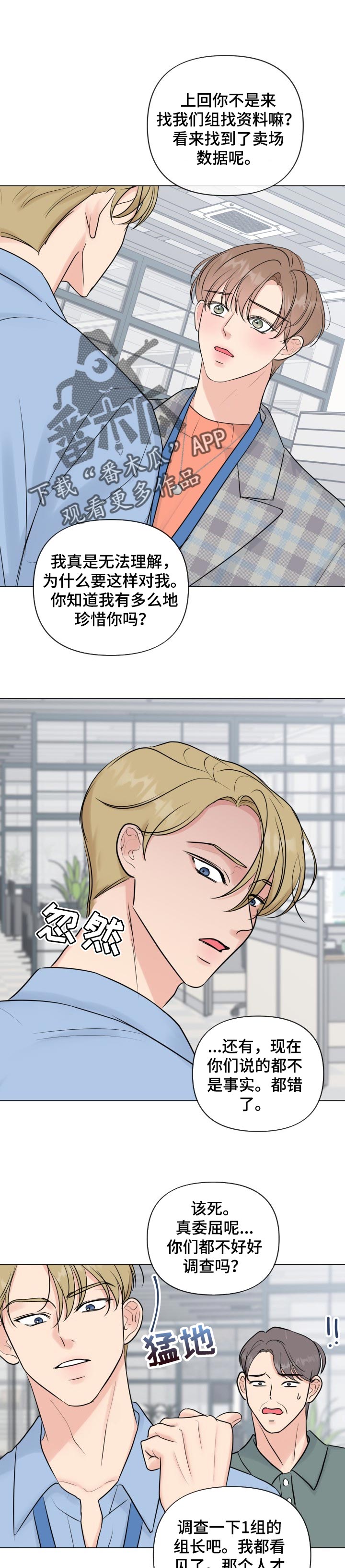 互不辜负 祝老公生日快乐漫画,第46章：被动3图