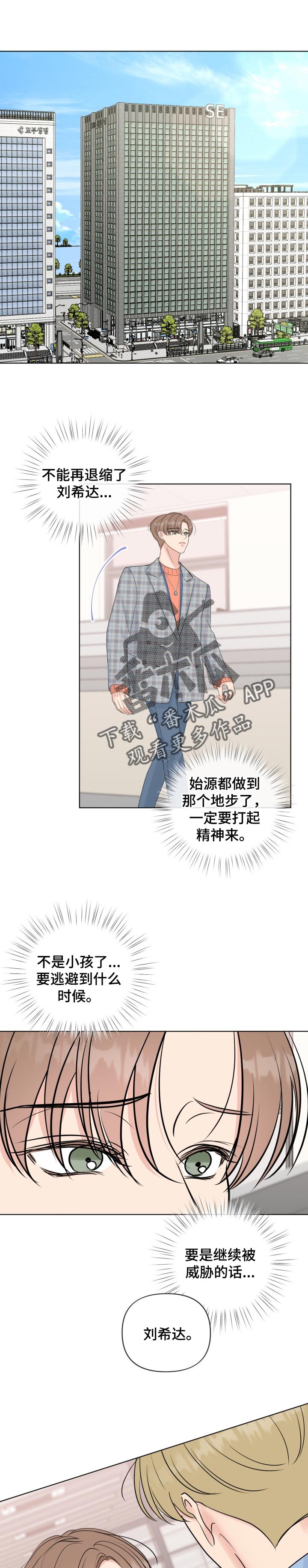 往后余生多多指教短剧漫画,第45章：反问1图