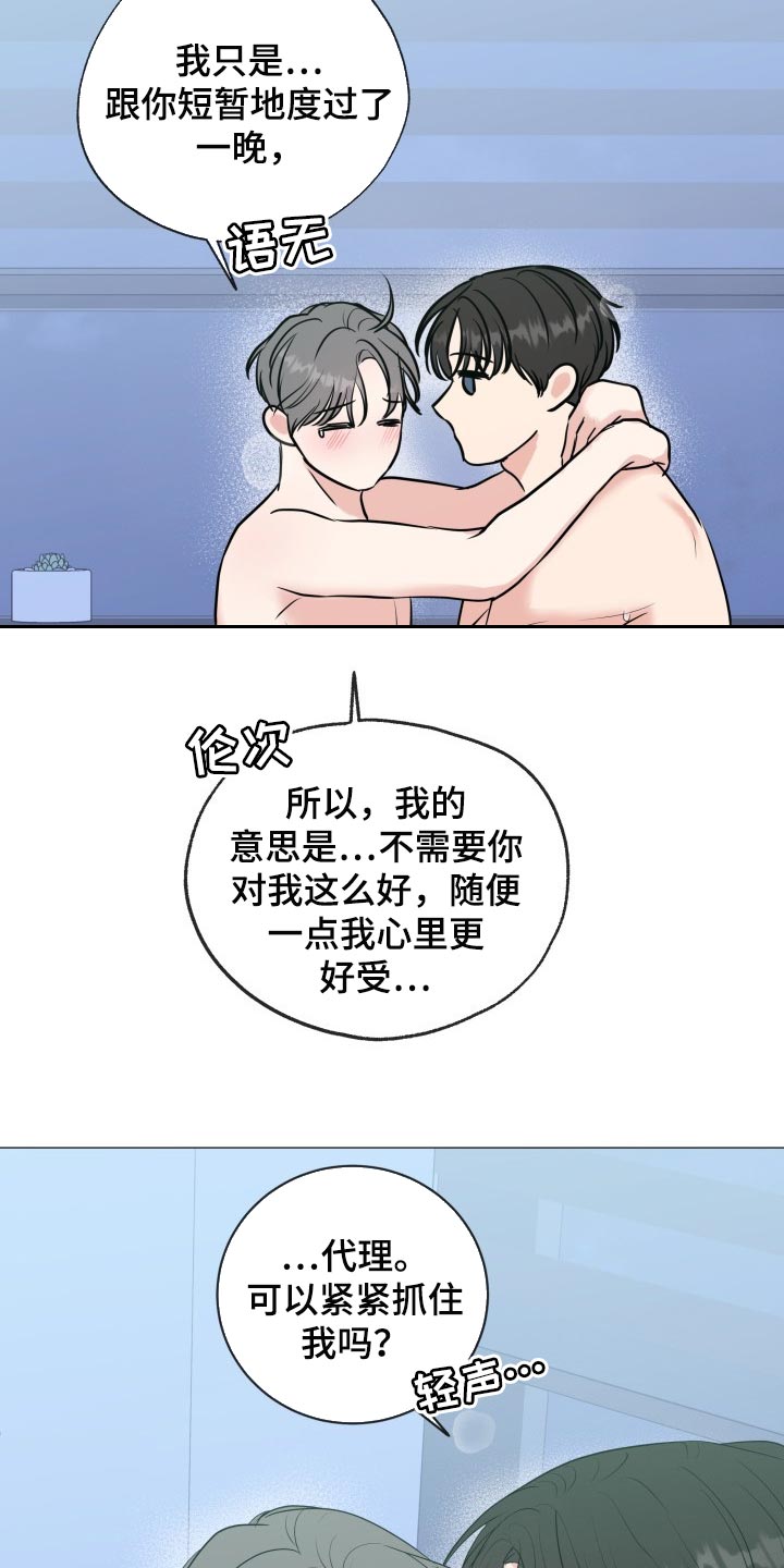 往后余生完整版漫画,第76章：【第二季】并不是就我在意5图
