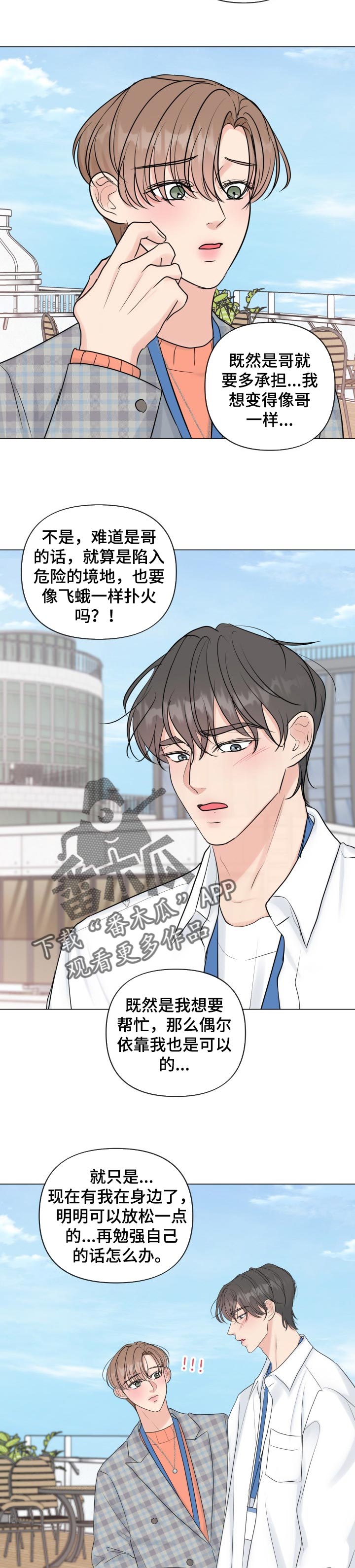 彼此温暖漫画,第47章：真心好像爱上了2图