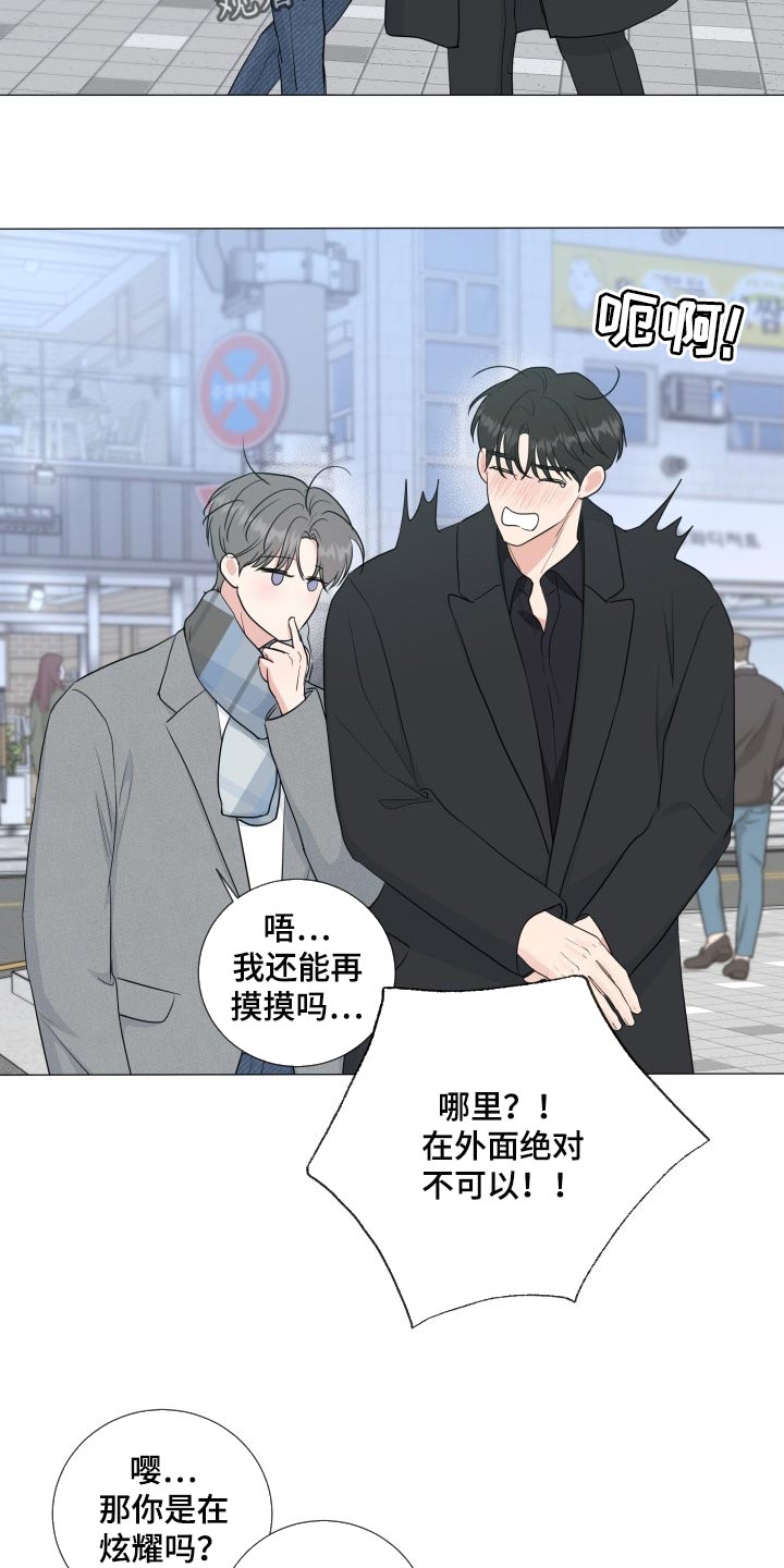 往后余生完整版漫画,第72章：【第二季】酒醉5图