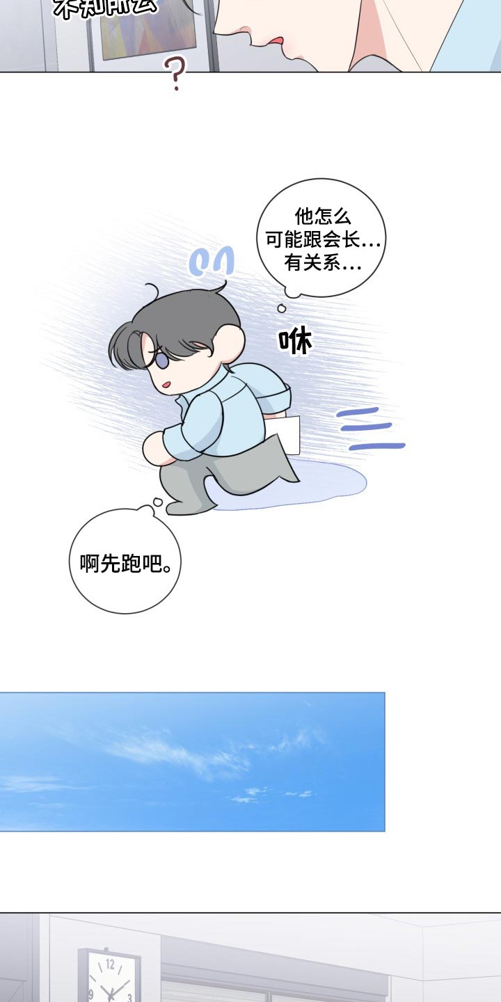 往后余生男生烟嗓版漫画,第59章：【第二季】最近的人3图