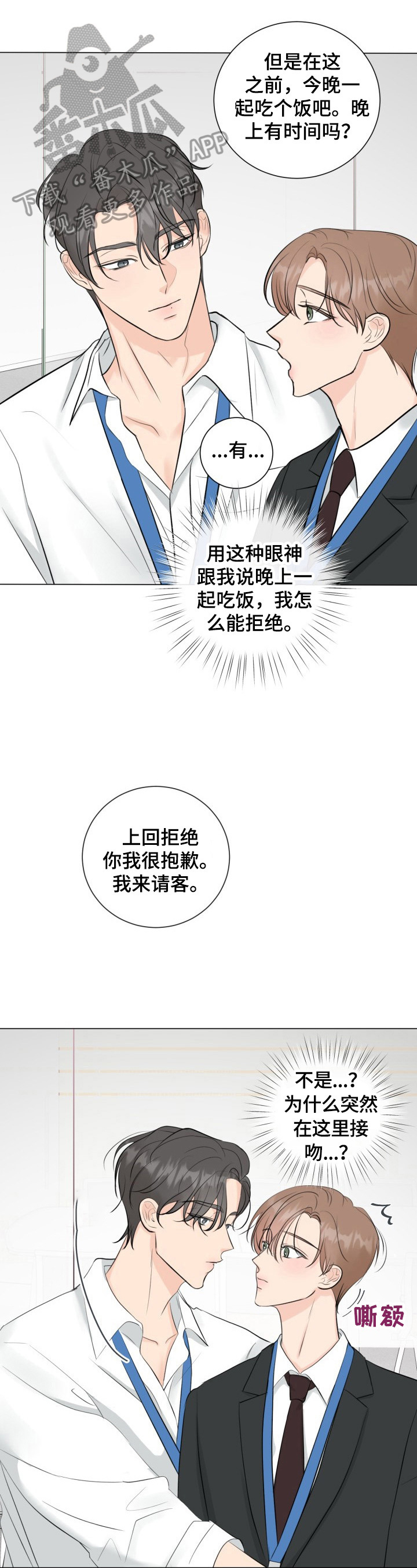 往后余生完整版漫画,第29章：没自信4图