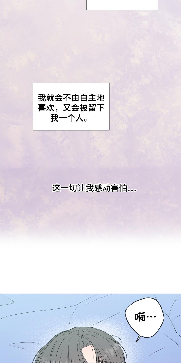 往后余生完整版漫画,第76章：【第二季】并不是就我在意2图