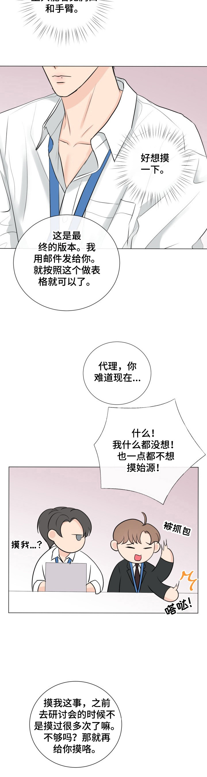 往后余生完整版漫画,第29章：没自信3图