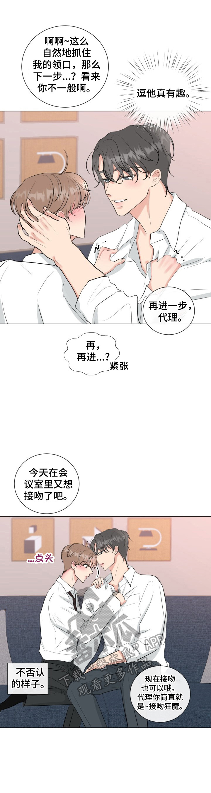 往后余生完整版漫画,第31章：躲起来5图