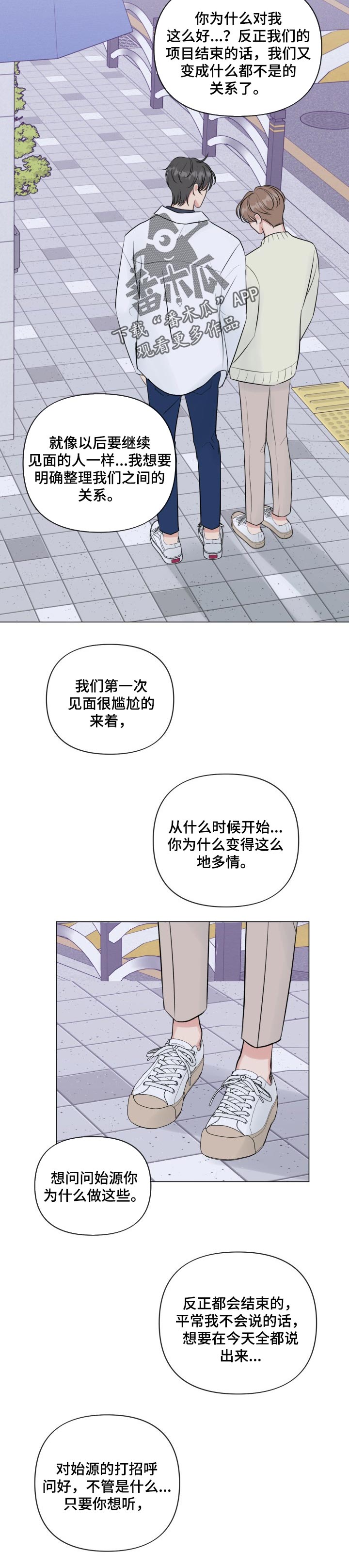 往后余生完整版漫画,第37章：喜欢我4图