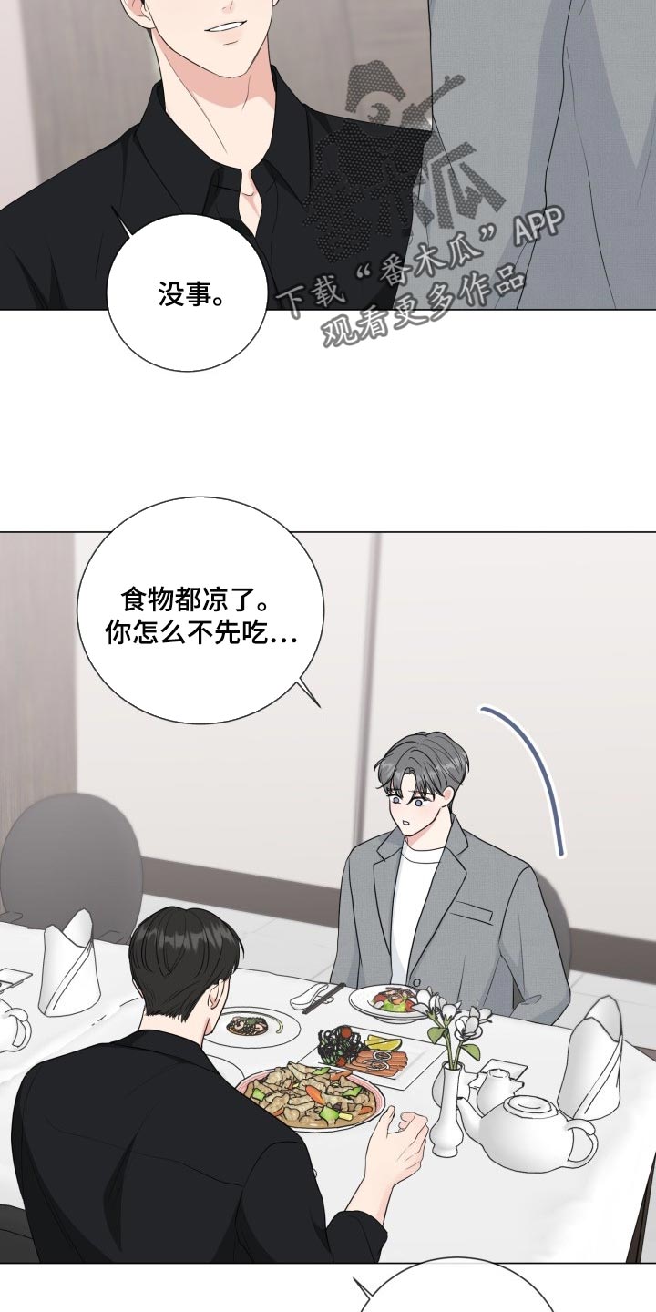 往后余生完整版漫画,第71章：【第二季】不自在2图