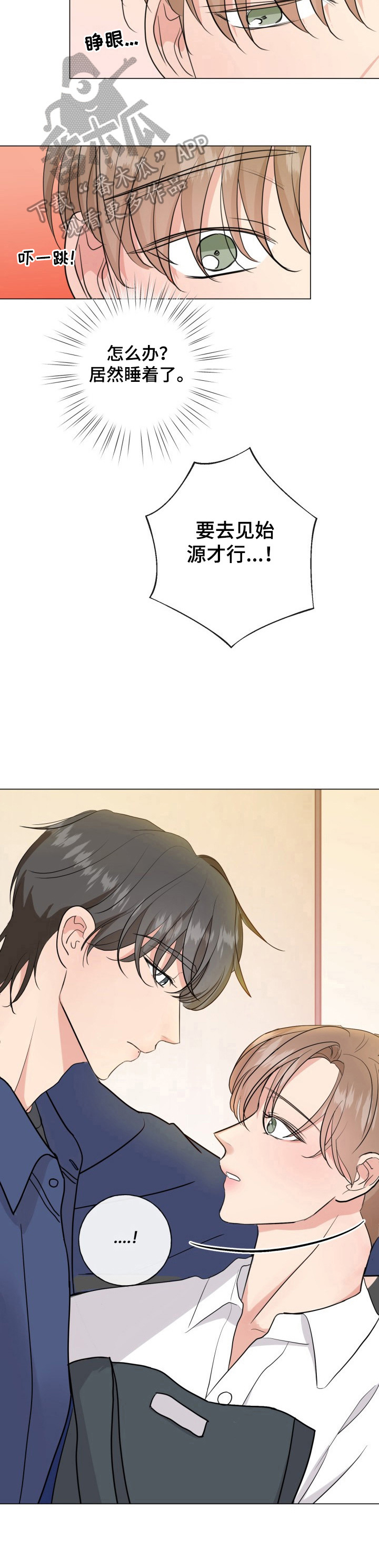 往后余生完整版漫画,第17章：有话要说5图