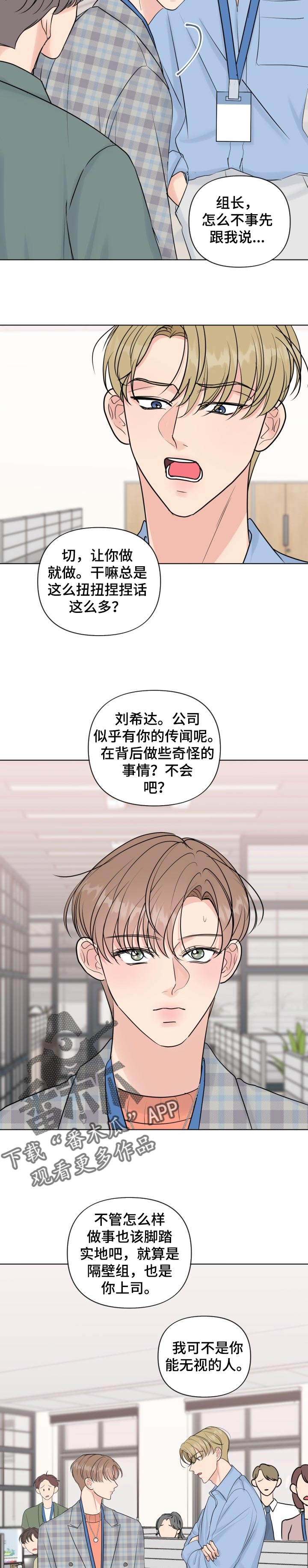 往后余生多多指教短剧漫画,第45章：反问3图