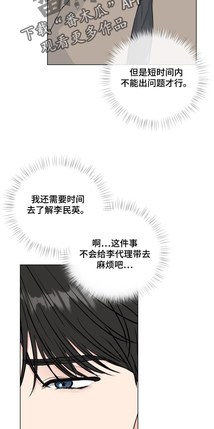 往后余生完整版漫画,第91章：【第二季】错觉2图