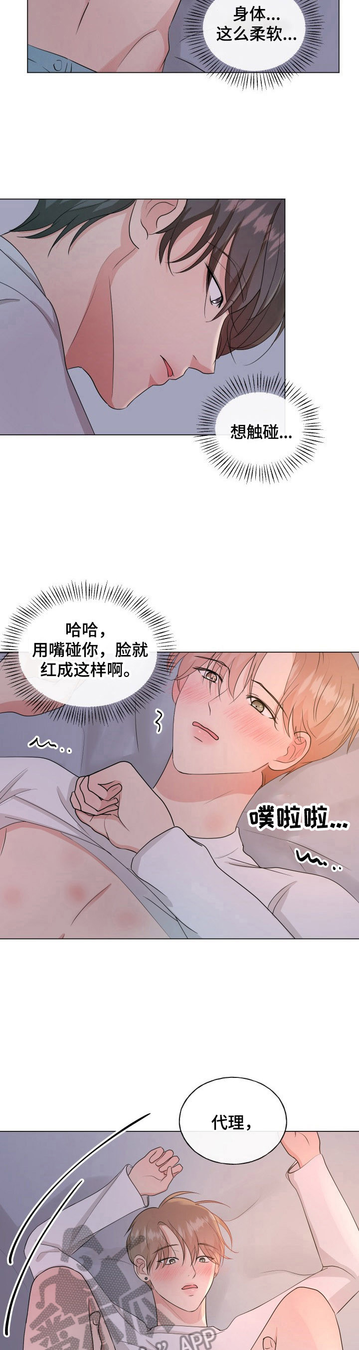 往后余生多多指教短剧漫画,第5章：主动3图