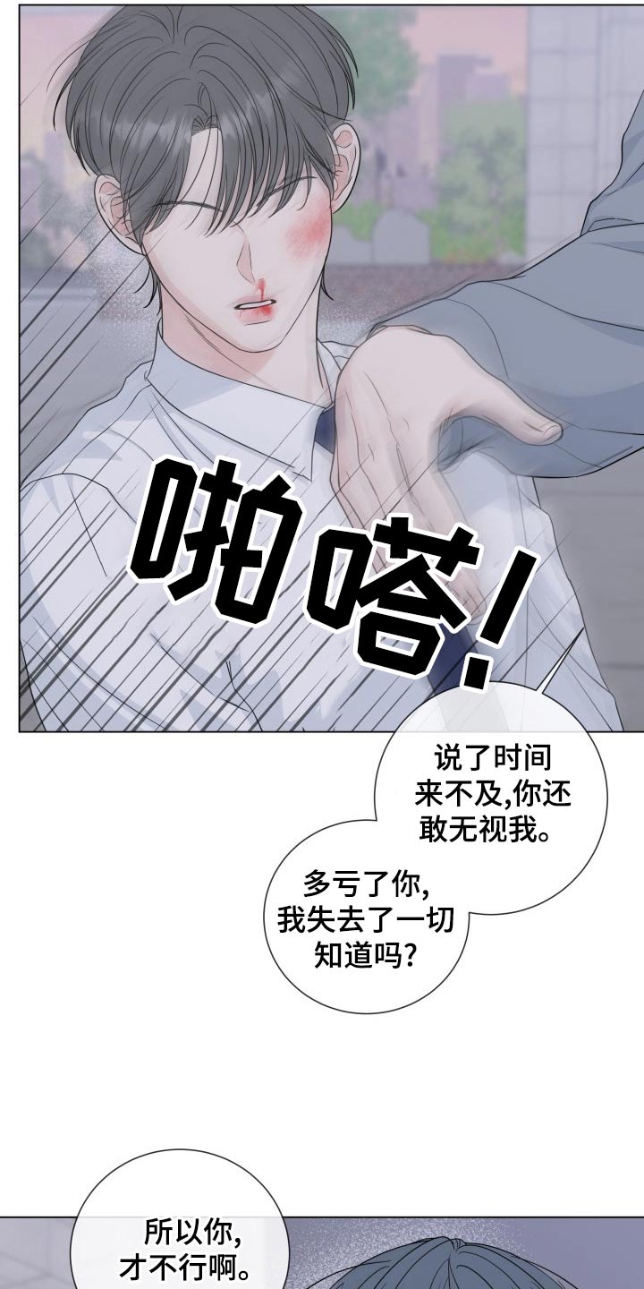 往后余生我陪你原唱漫画,第99章：【第二季】殴打4图