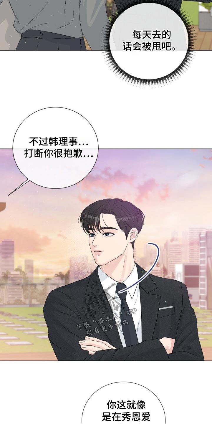 万般皆你漫画,第109章：【第二季完结】对不住5图
