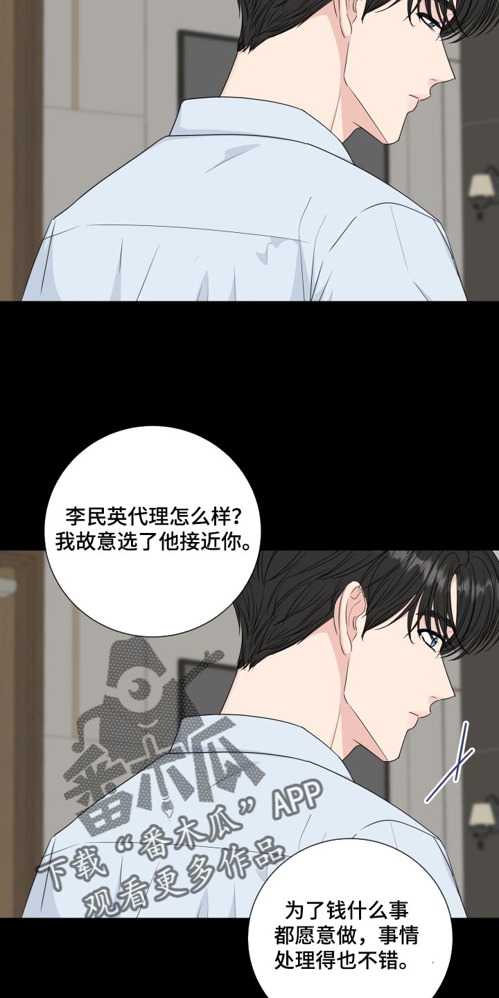 往后余生男生烟嗓版漫画,第93章：【第二季】撇清关系为好4图