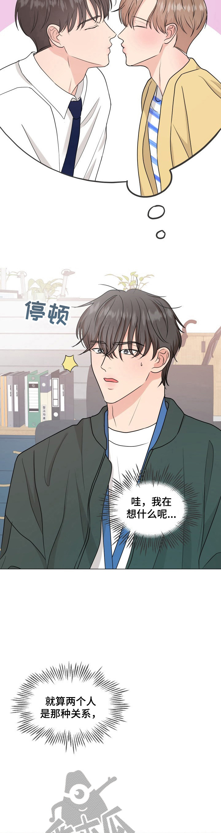 互不辜负 祝老公生日快乐漫画,第8章：想念4图